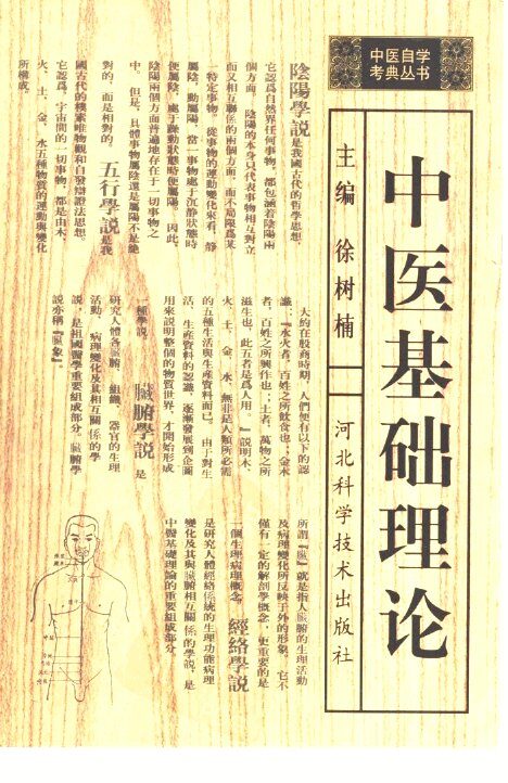 中医基础理论 封面