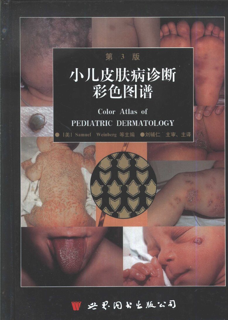 小儿皮肤病诊断彩色图谱 封面