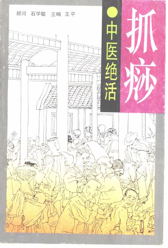 抓痧 封面