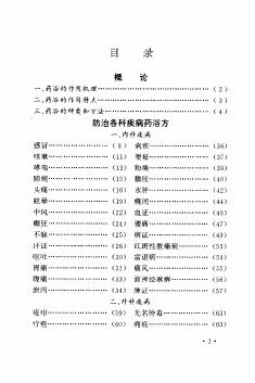 家庭药浴 封面