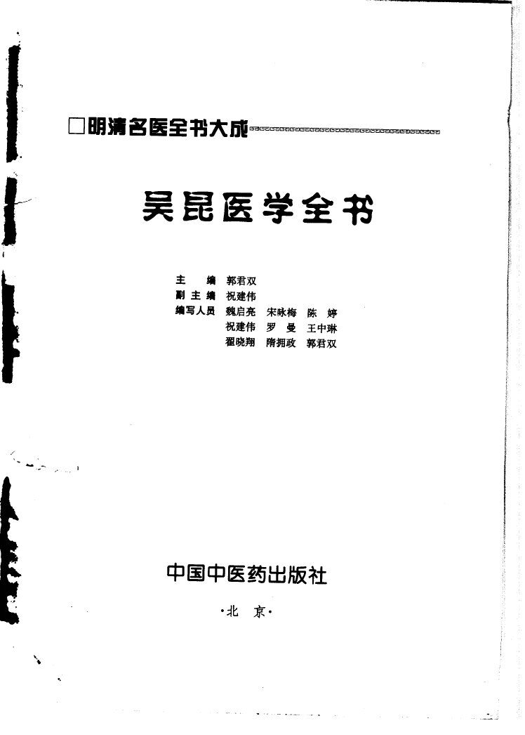 吴昆医学全书 封面