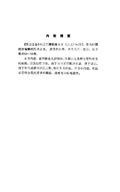 医宗金鉴  下  幼科杂病心法要诀  卷50至卷55 封面