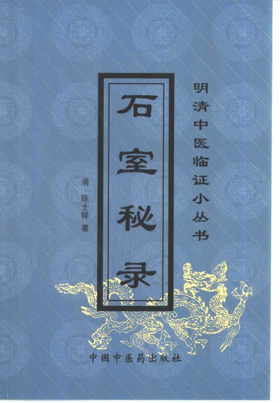 石室秘录 封面