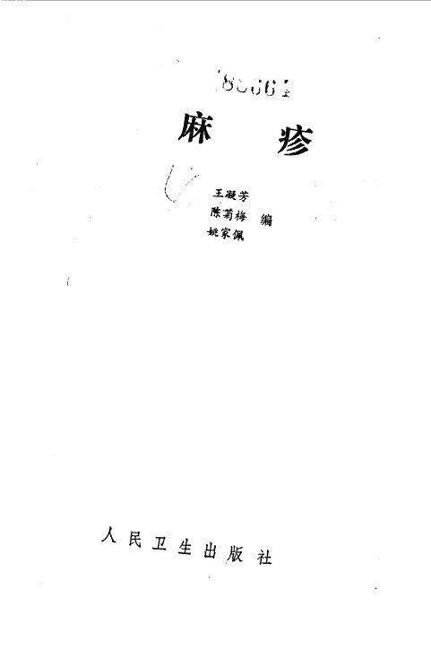 麻疹 封面