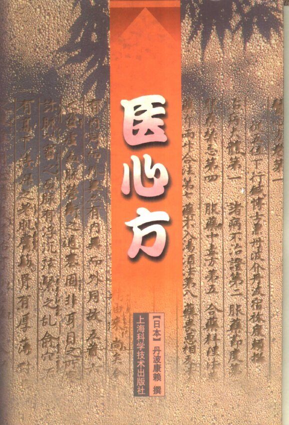 医心方 封面
