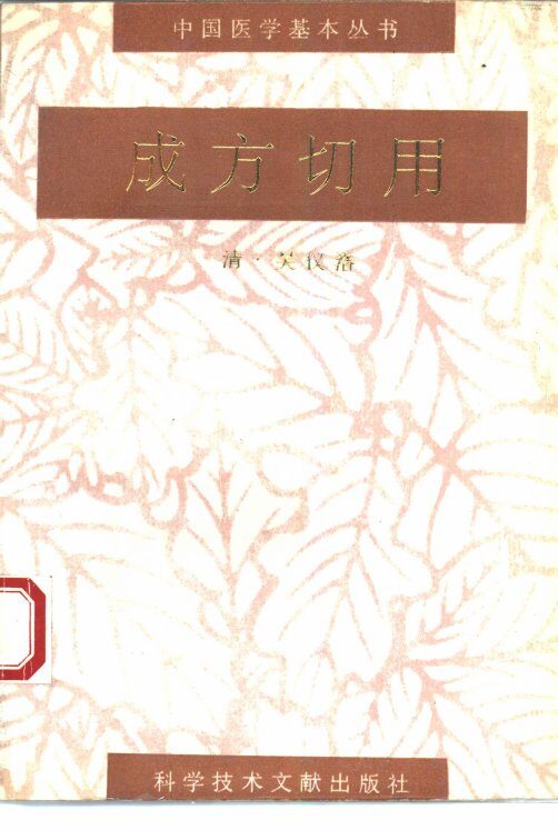成方切用 封面