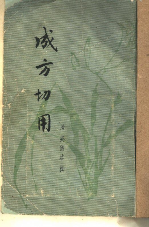成方切用 封面
