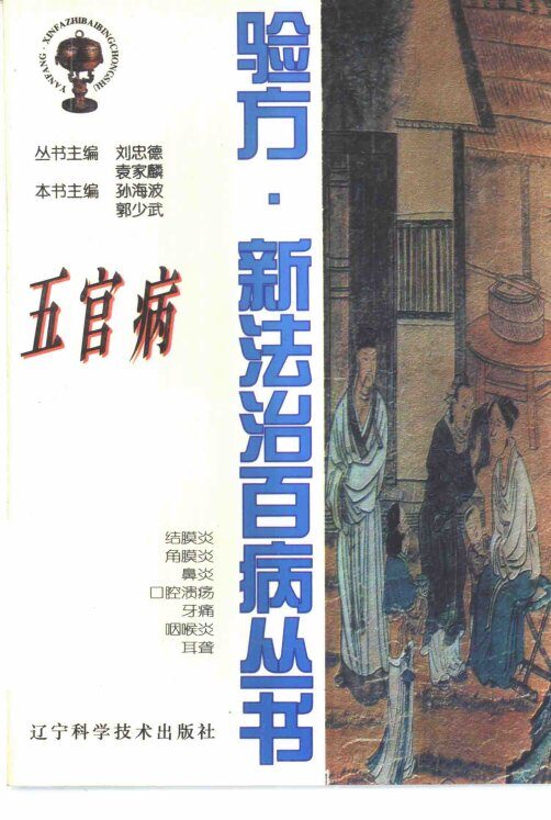 五官病 封面