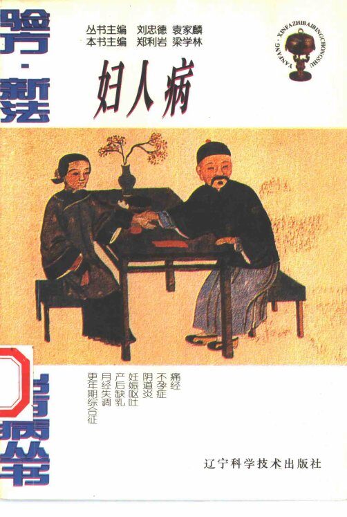 妇人病 封面