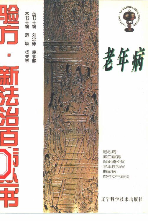 老年病 封面