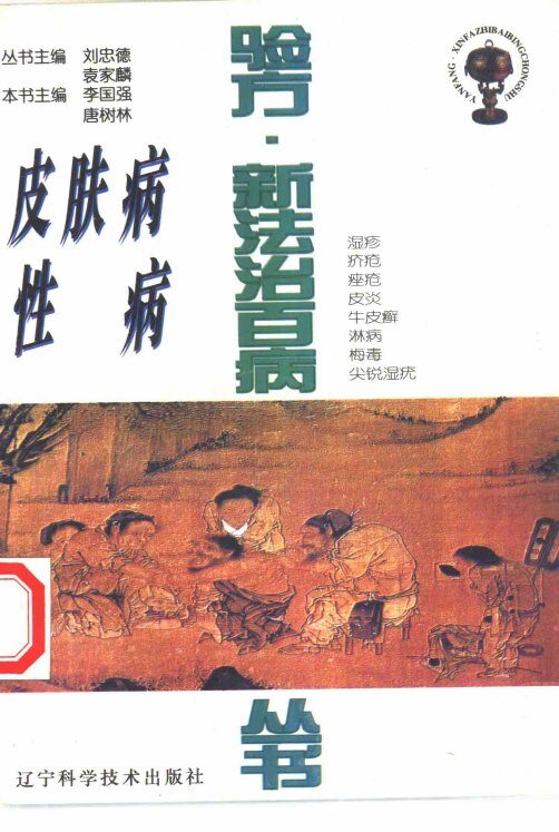 皮肤病·性病 封面