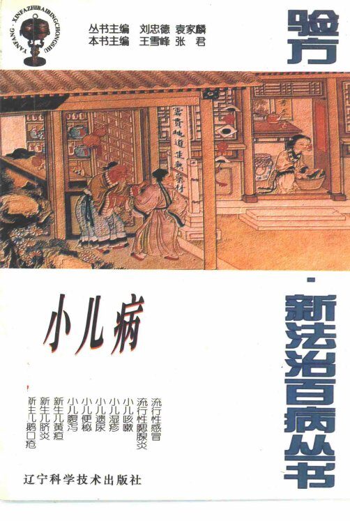 小儿病 封面