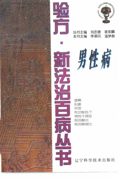 男性病 封面