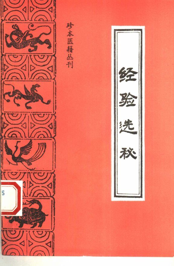 经验选秘 封面