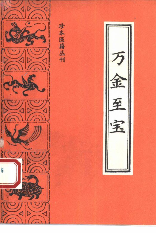 万金至宝 封面