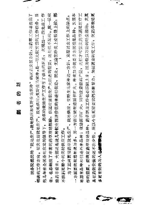 吉林药用植物调查志要 封面