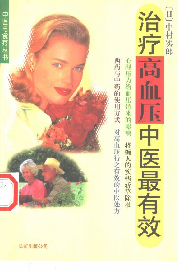 治疗高血压中医最有效 封面