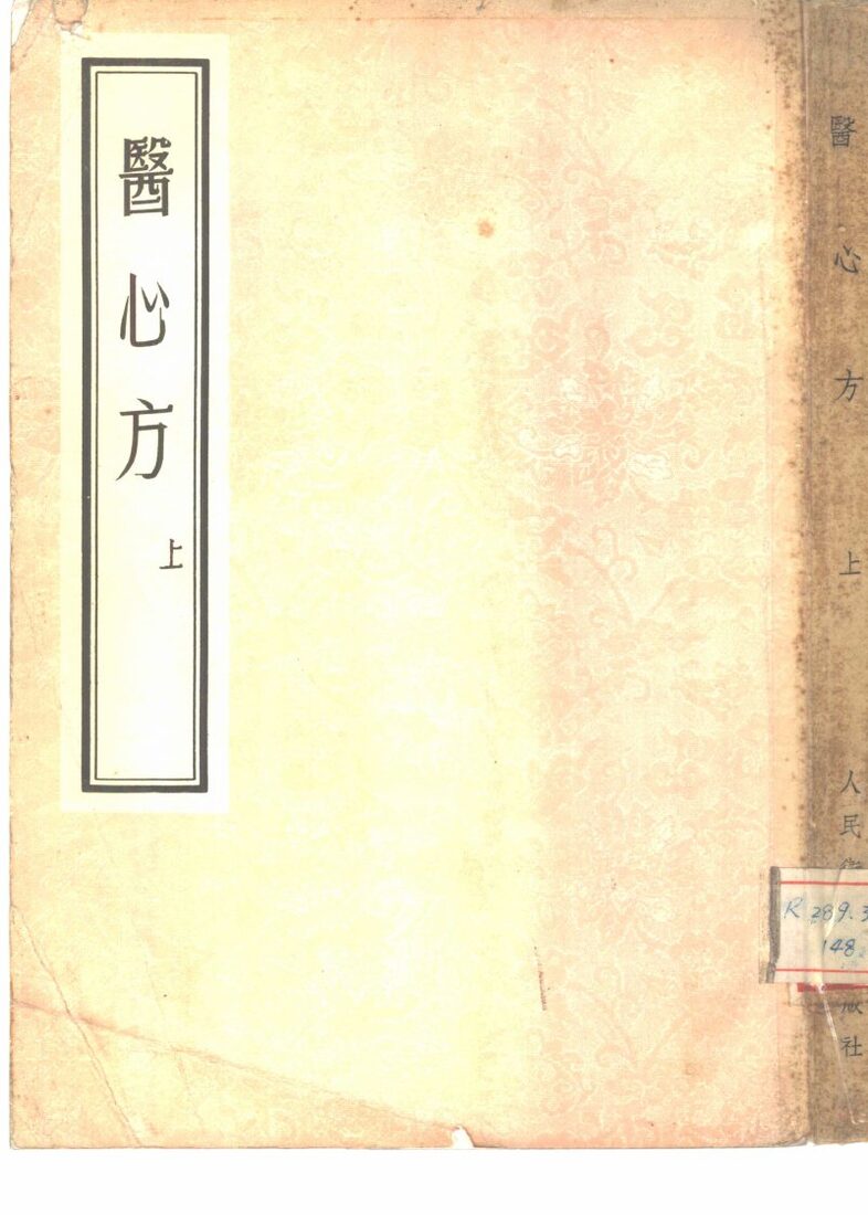 医心方  30卷 封面
