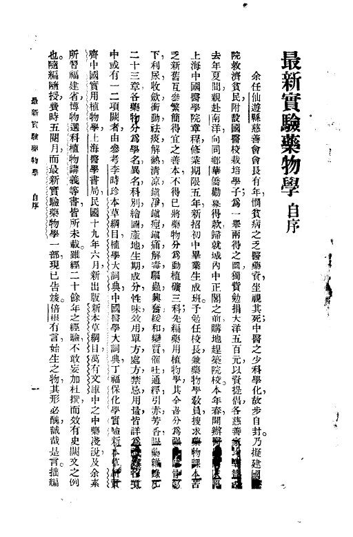 最新实验药物学正编 封面