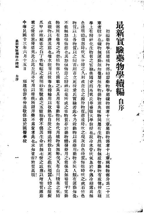 最新实验药物学续编 封面