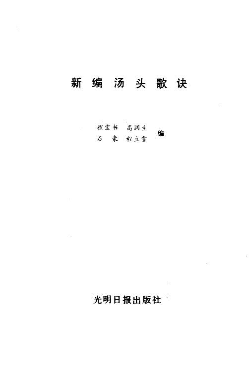 新编汤头歌诀 封面