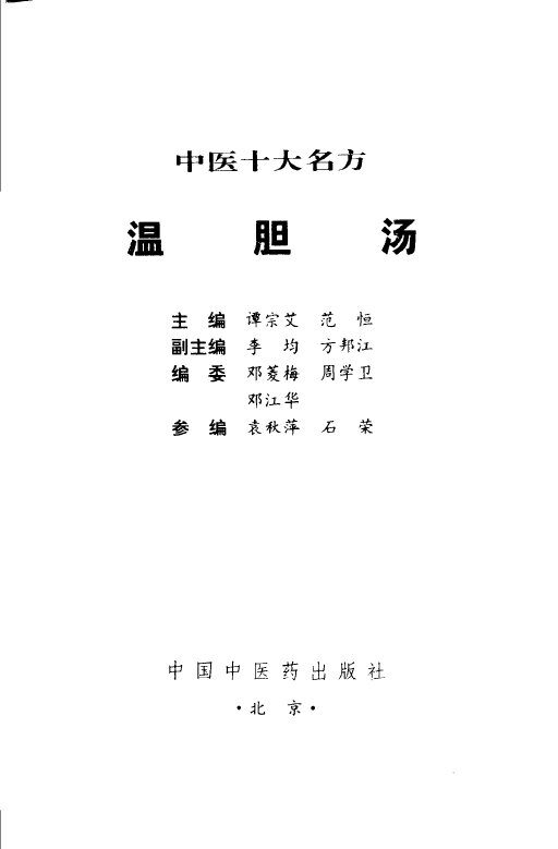 温胆汤 封面