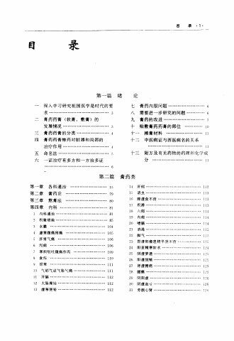 中国膏药药膏糁药全书 封面