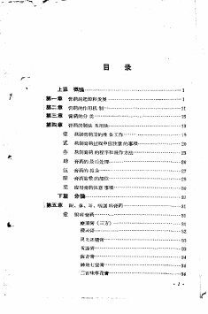 中国膏药学 封面