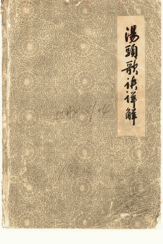 汤头歌诀详解 封面