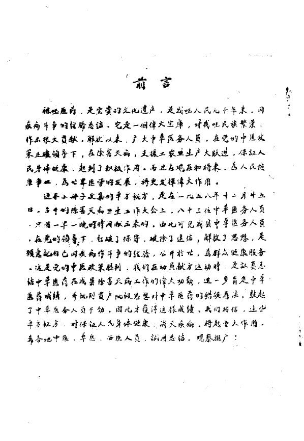 中草医秘方验方 封面