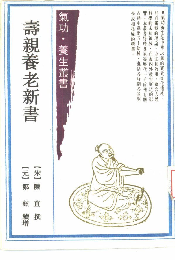 寿亲养老新书  4卷 封面