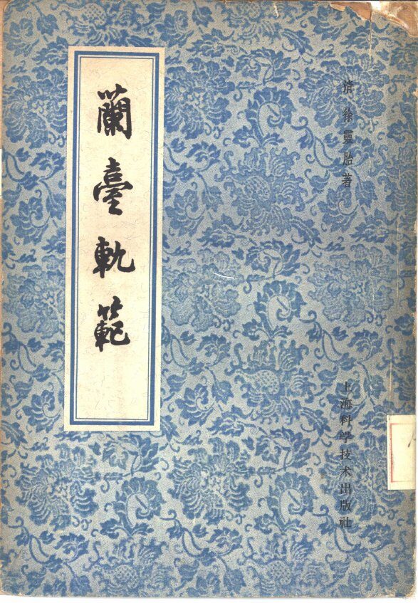 兰台轨范  8卷 封面