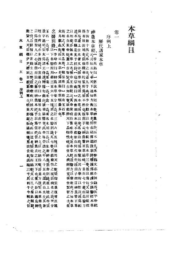 本草纲目  卷3上 封面