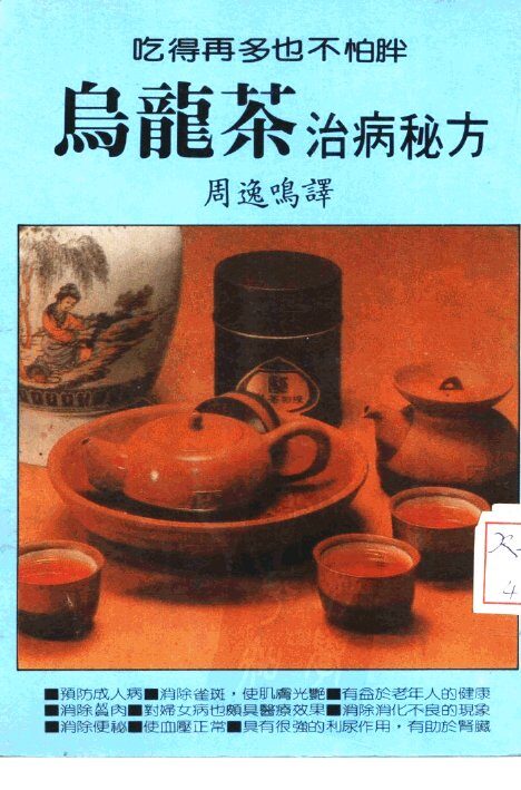 乌龙茶治病秘方 封面