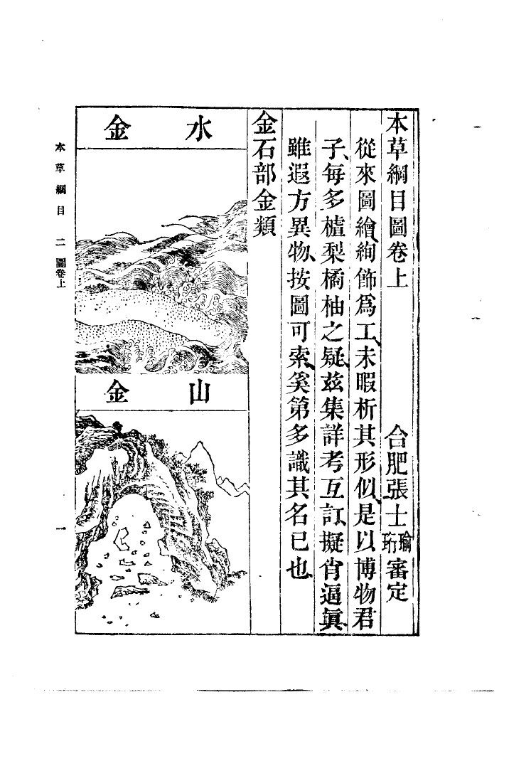 本草纲目  第2册 封面