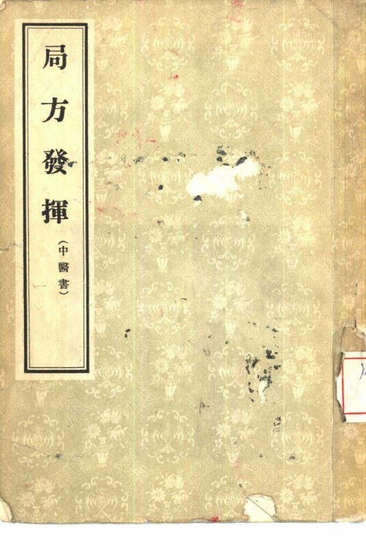 局方发挥 封面