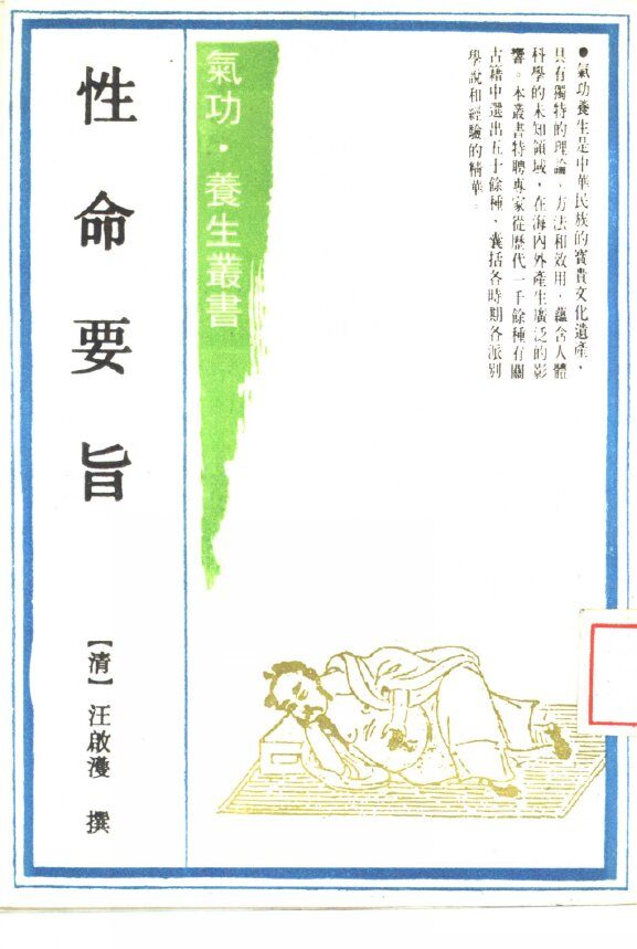性命要旨 封面