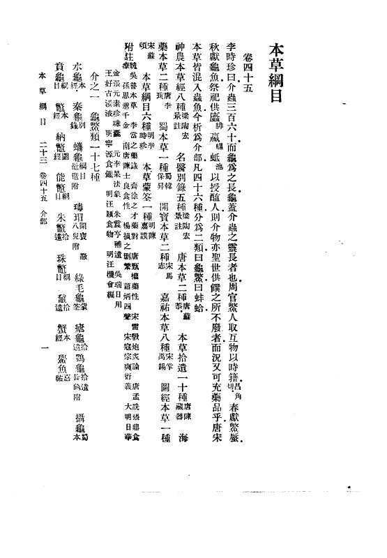 本草纲目  卷49 封面