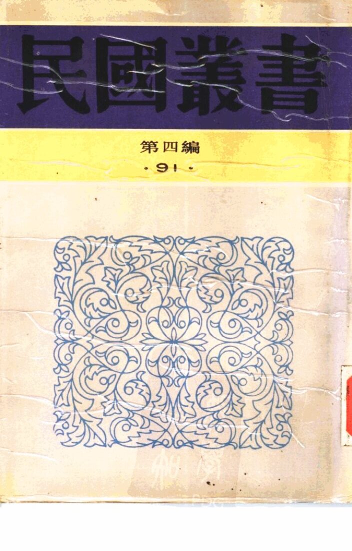针灸秘笈纲要第3编经穴学 封面
