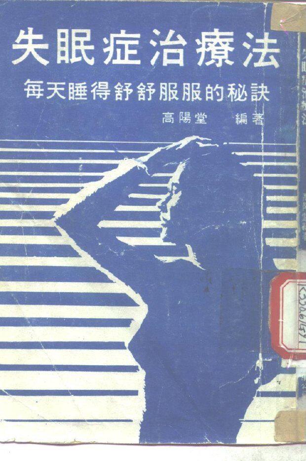 失眠症治疗法 封面