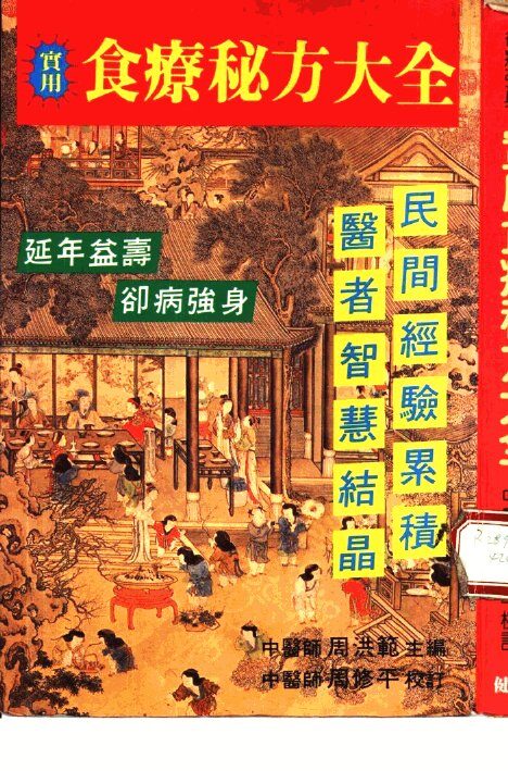 实用食疗秘方大全 封面