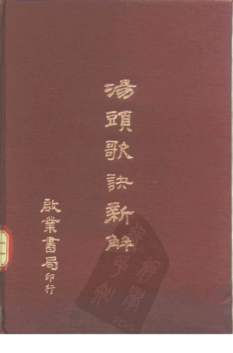 汤头歌诀新解 封面