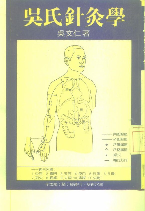 吴氏针灸学 封面
