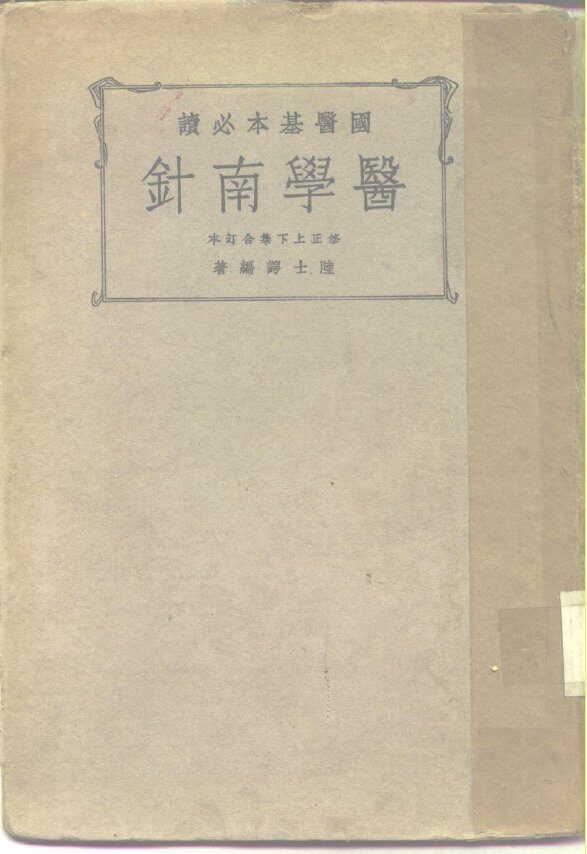 医学南针  上集 封面