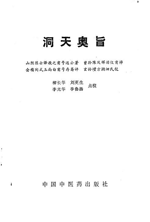 洞天奥旨 封面
