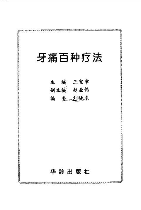 牙痛百种疗法 封面