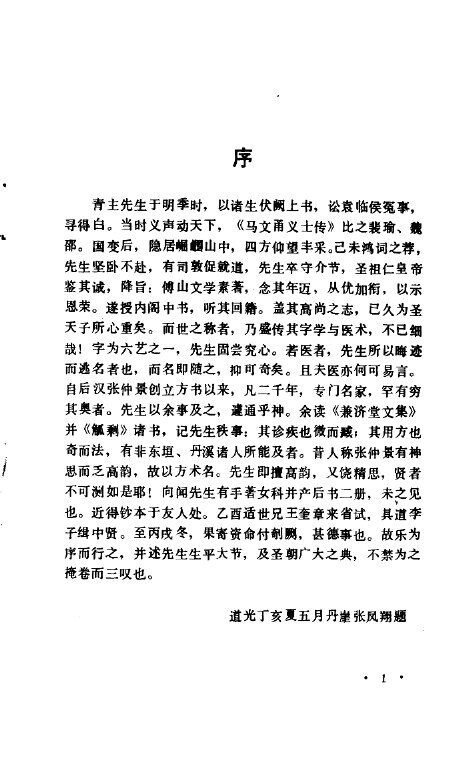 傅青主女科歌括 封面