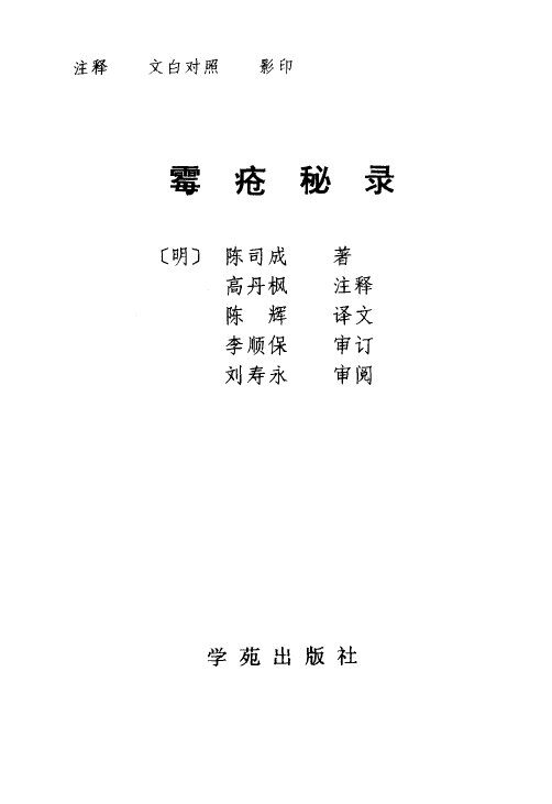 霉疮秘录 封面