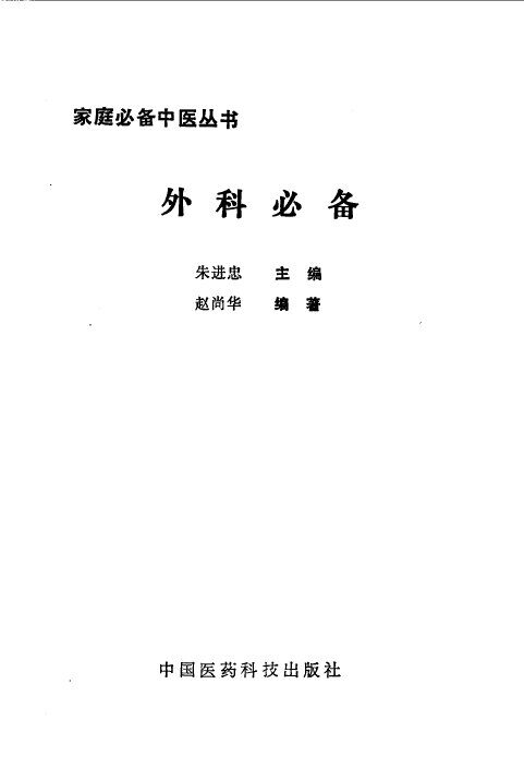 外科必备 封面