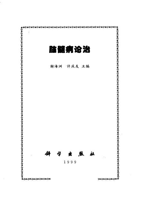 脑髓病论治 封面
